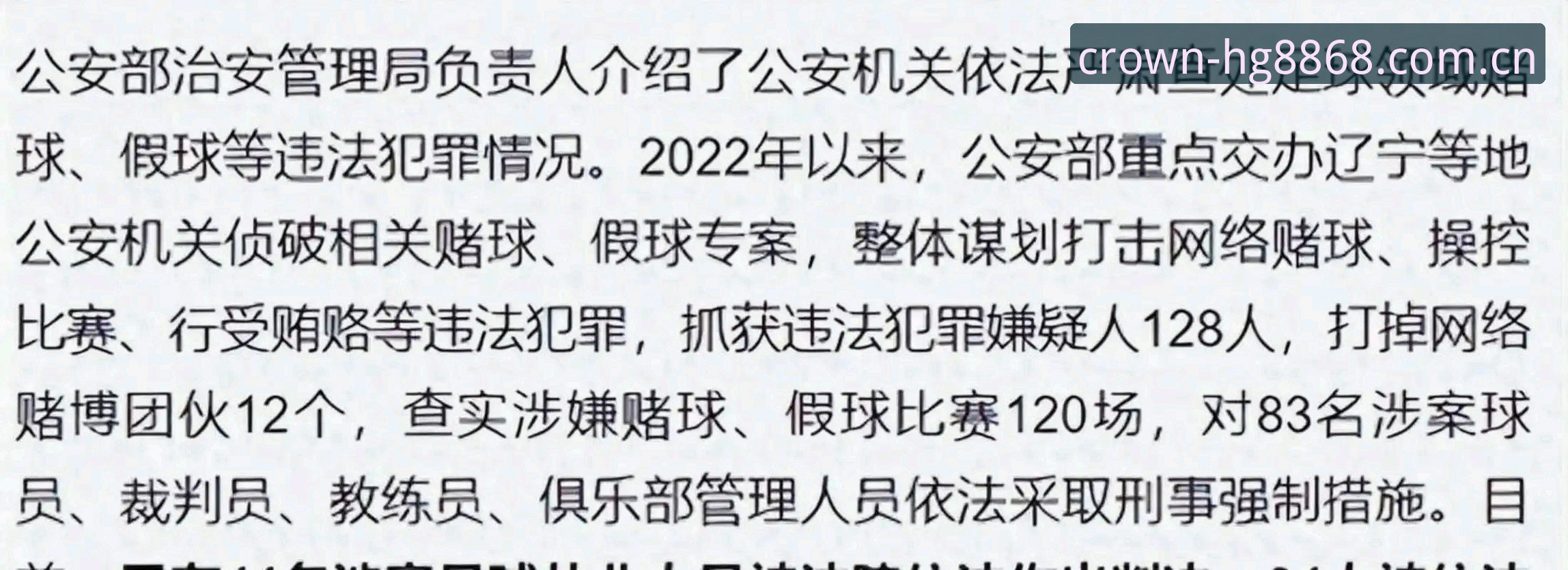 hg8868皇冠平台使用指南 揭秘中国足协第三批禁足名单:行业整顿背后的深层真相